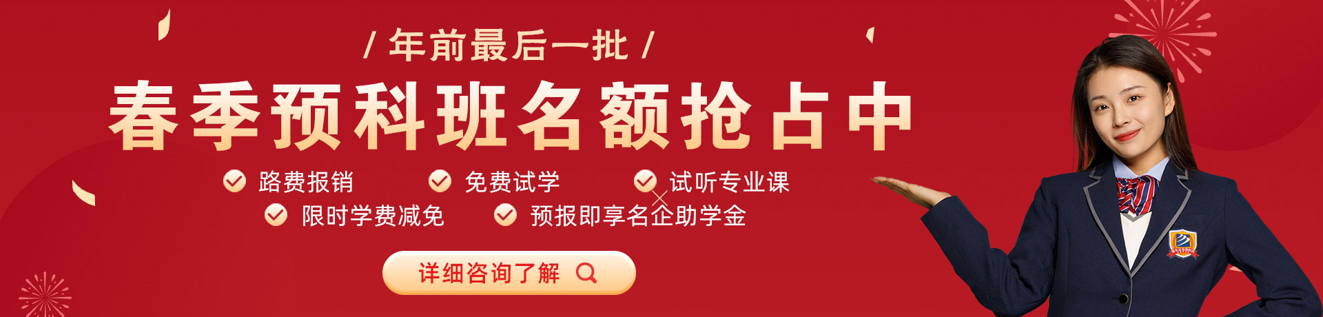 网站大鸡巴春季预科班名额抢占中